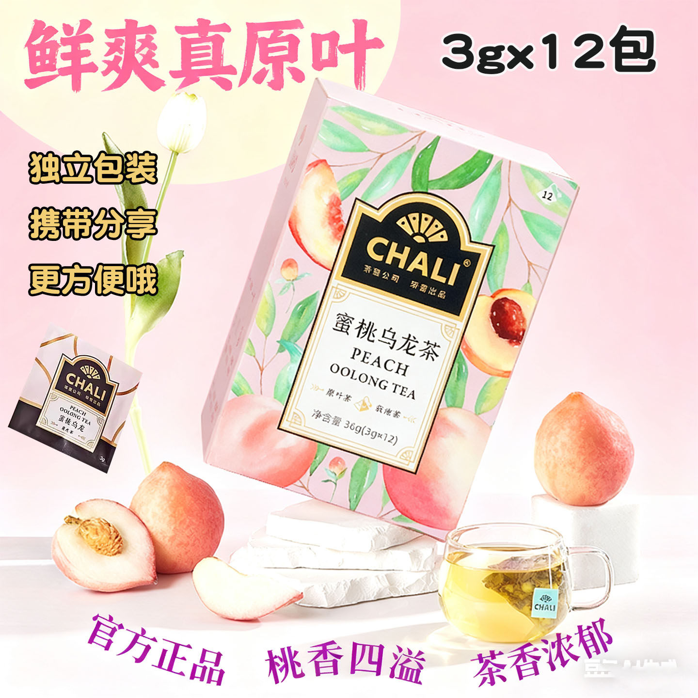 CHALI茶里蜜桃乌龙茶包袋泡茶