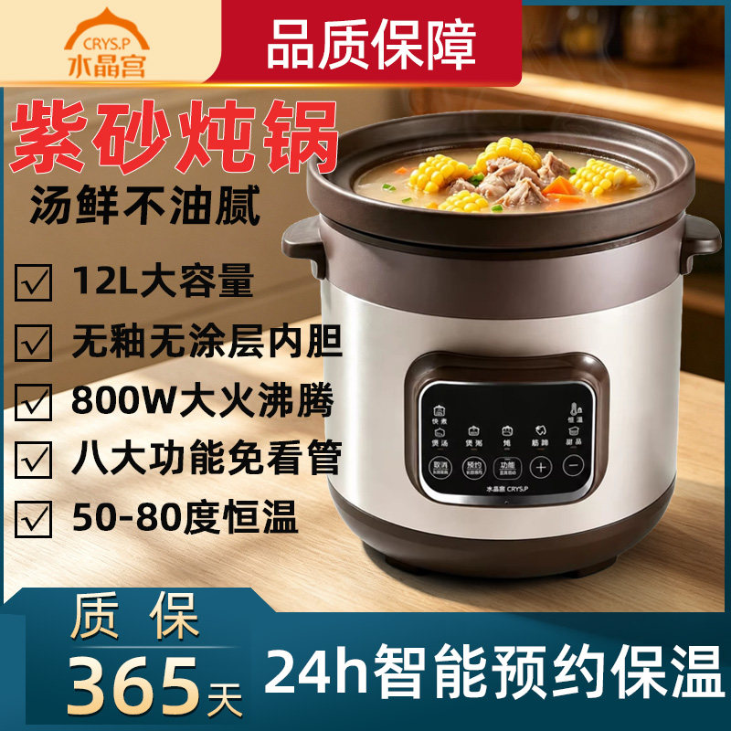水晶宫商用紫砂锅 12 升全自动电炖锅大容量煲汤煮粥多功能电砂锅