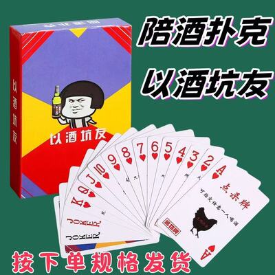 酒桌塑料扑克牌桌游酒令陪酒加厚