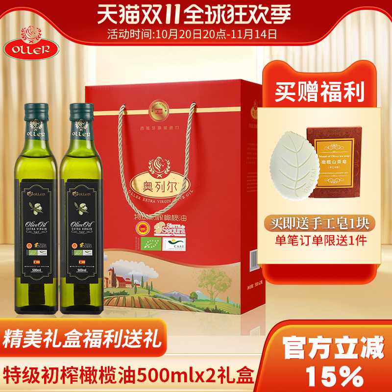 24年产西班牙进口奥列尔特级初榨橄榄油500ML*2礼盒食用油团购