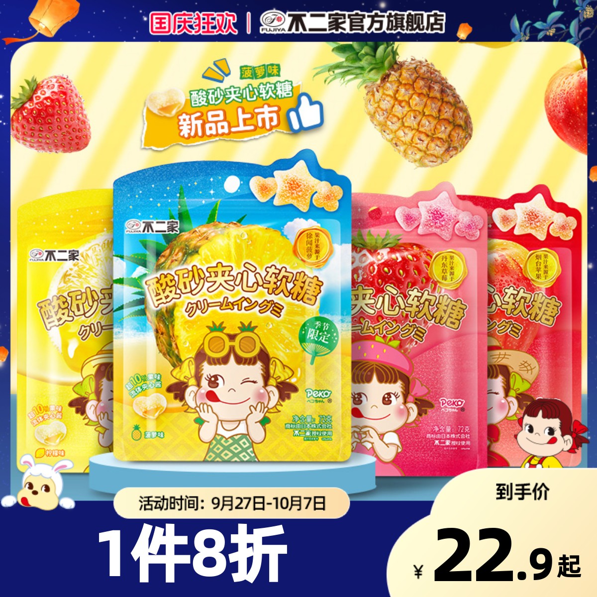 不二家官方旗舰店酸砂夹心软糖草莓苹果水果味Q弹休闲零食72g袋装