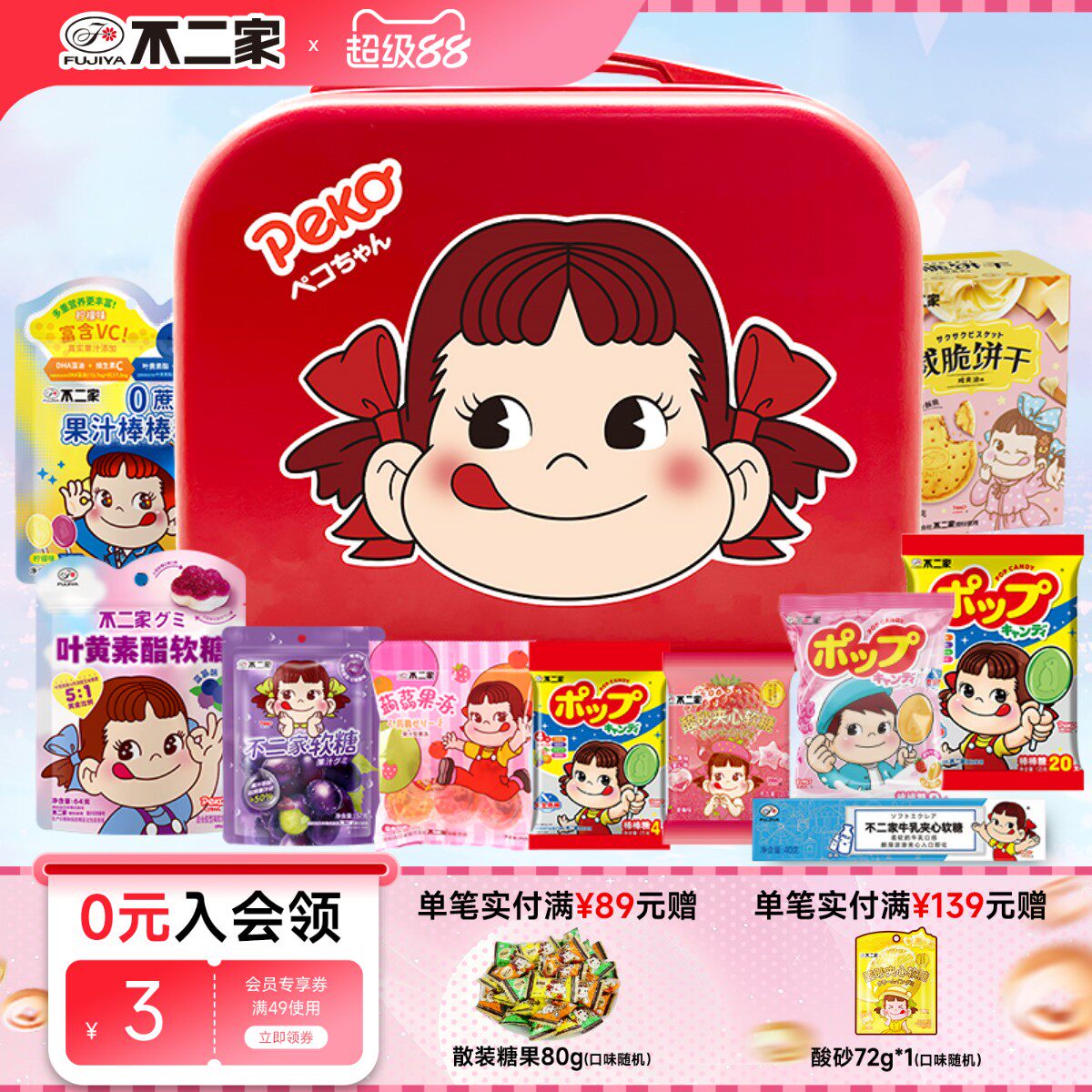 【儿童零食礼盒】不二家定制PEKO化妆行李箱糖果休闲大礼包伴手礼