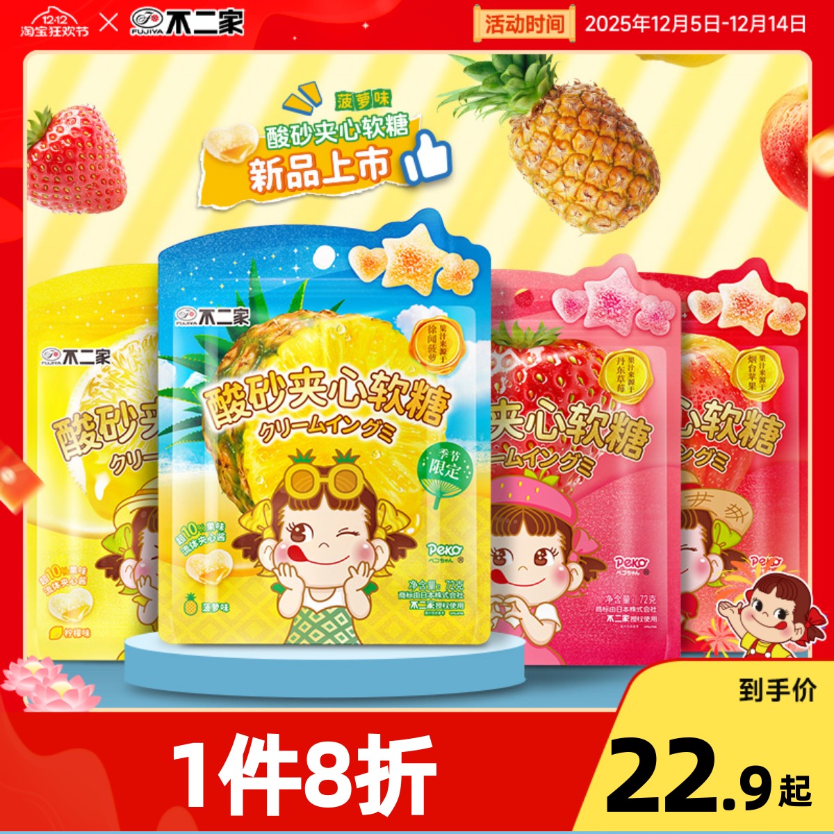 【你好种地少年3】不二家软糖礼盒酸砂软糖果汁软糖