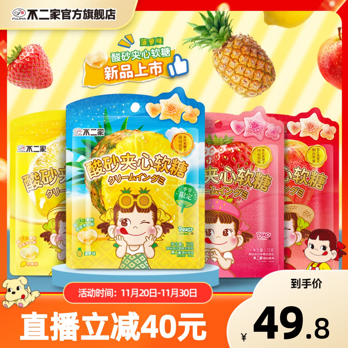 【直播推荐】不二家酸砂夹心软糖草莓苹果水果味Q弹休闲零食