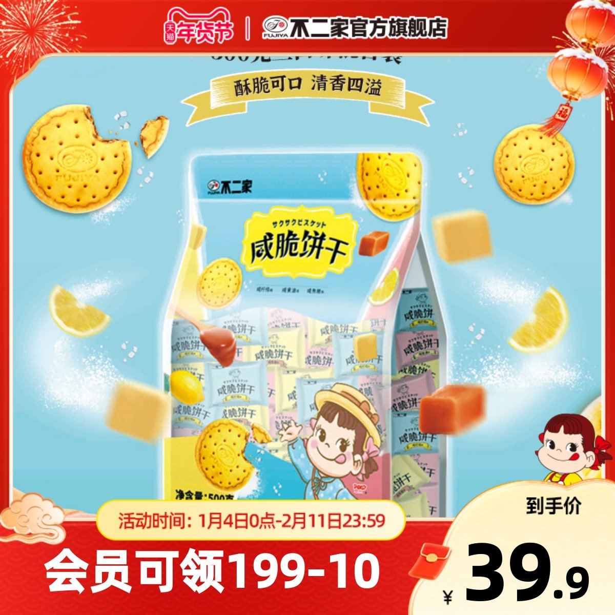 不二家官方旗舰店咸脆饼干多种口味下午茶办公零食小吃