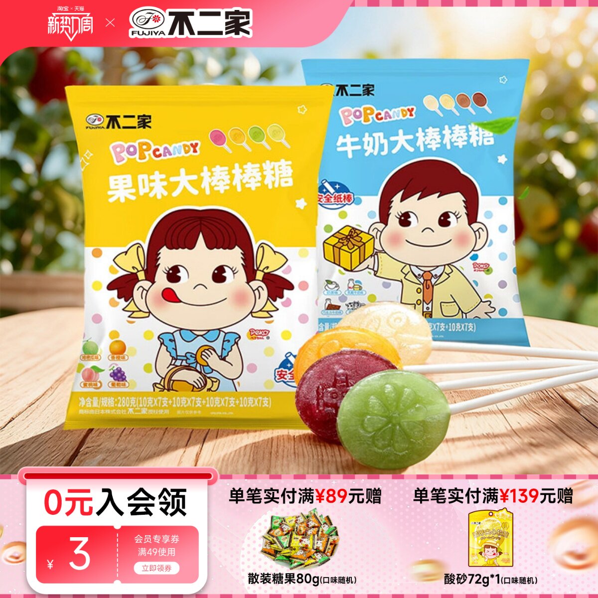 不二家大棒棒糖袋装喜糖糖果零食礼物网红爆款水果蜜桃味伴手礼