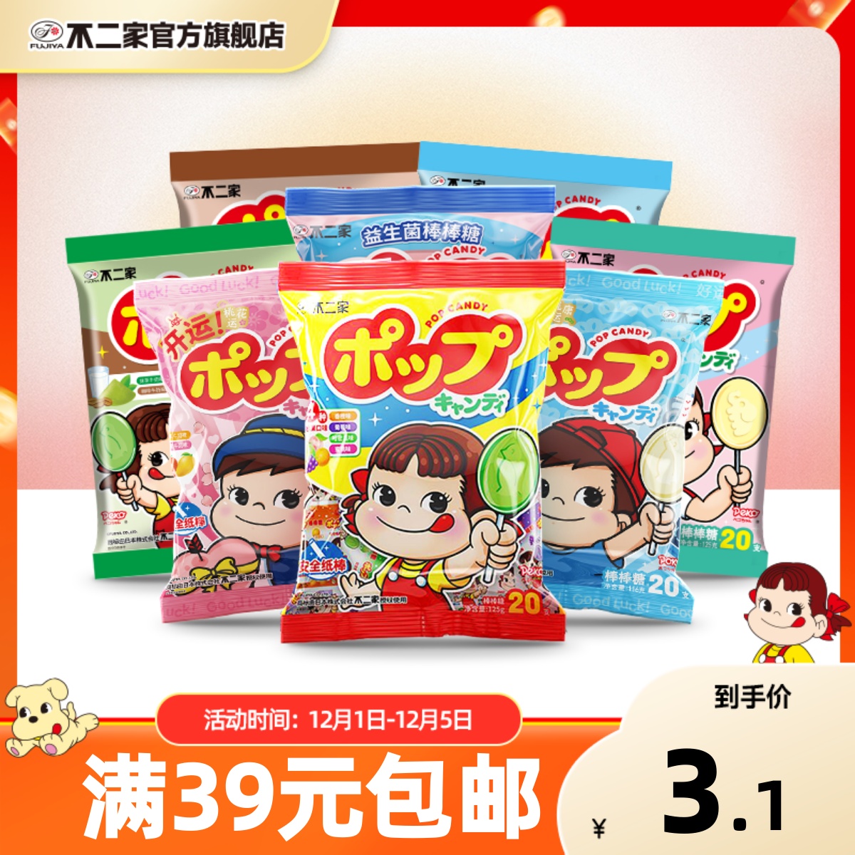 不二家棒棒糖糖袋装礼物水果牛奶