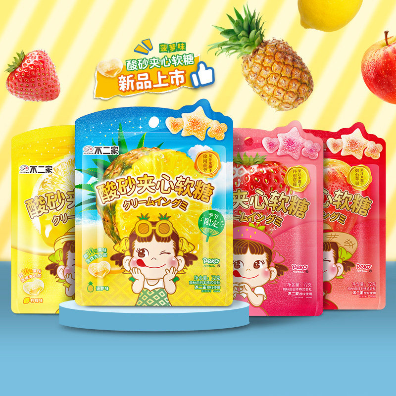不二家软糖四种口味组合酸砂软糖网红夹心软糖儿童休闲零食糖果
