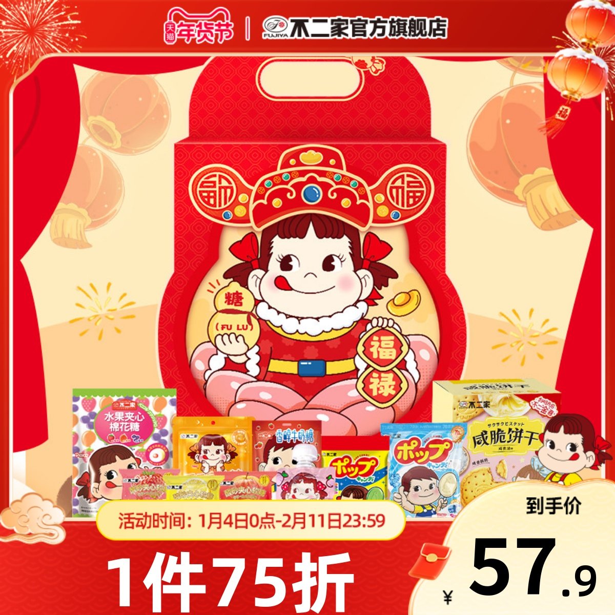 不二家官方旗舰店新年奇趣福禄礼盒糖果伴手礼休闲年货零食女生