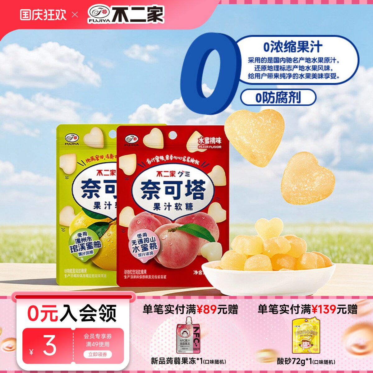 不二家新品蜜桃浓缩果汁软糖图片