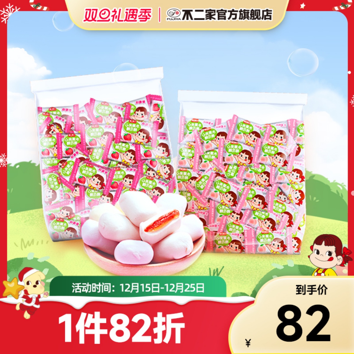 官方夹心棉花糖不二家