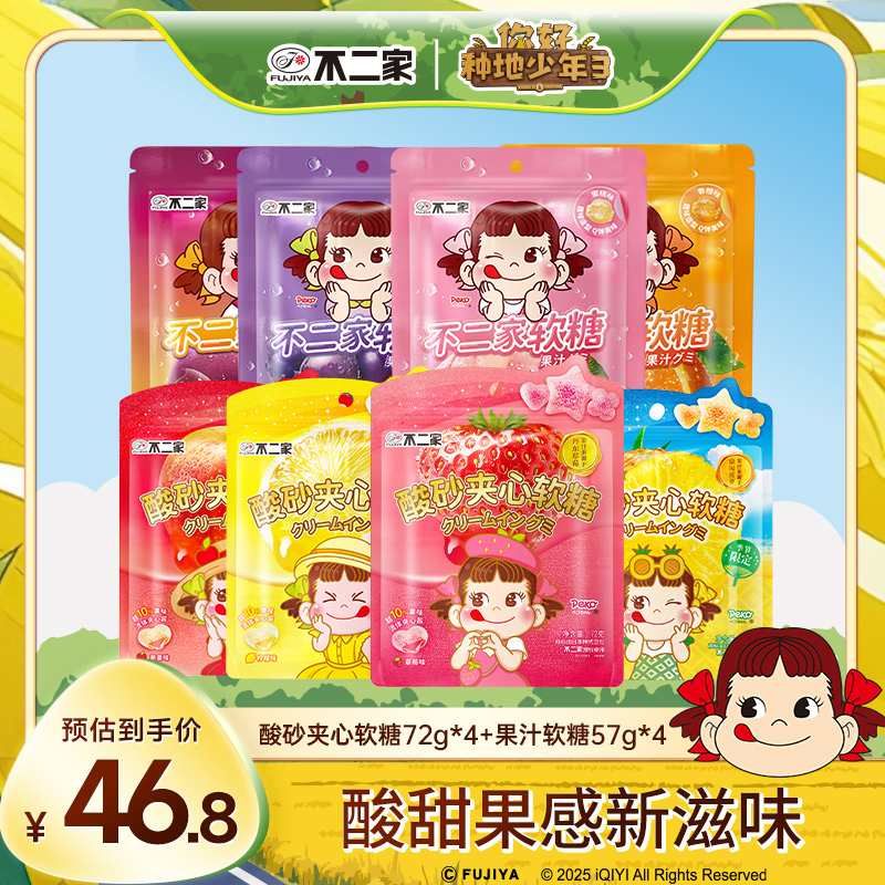 不二家官方旗舰店酸砂软糖草莓苹果菠萝水果味果汁软糖休闲零食