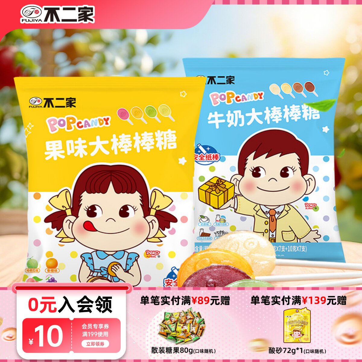 不二家大棒棒糖袋装喜糖糖果零食礼物网红爆款水果蜜桃味伴手礼