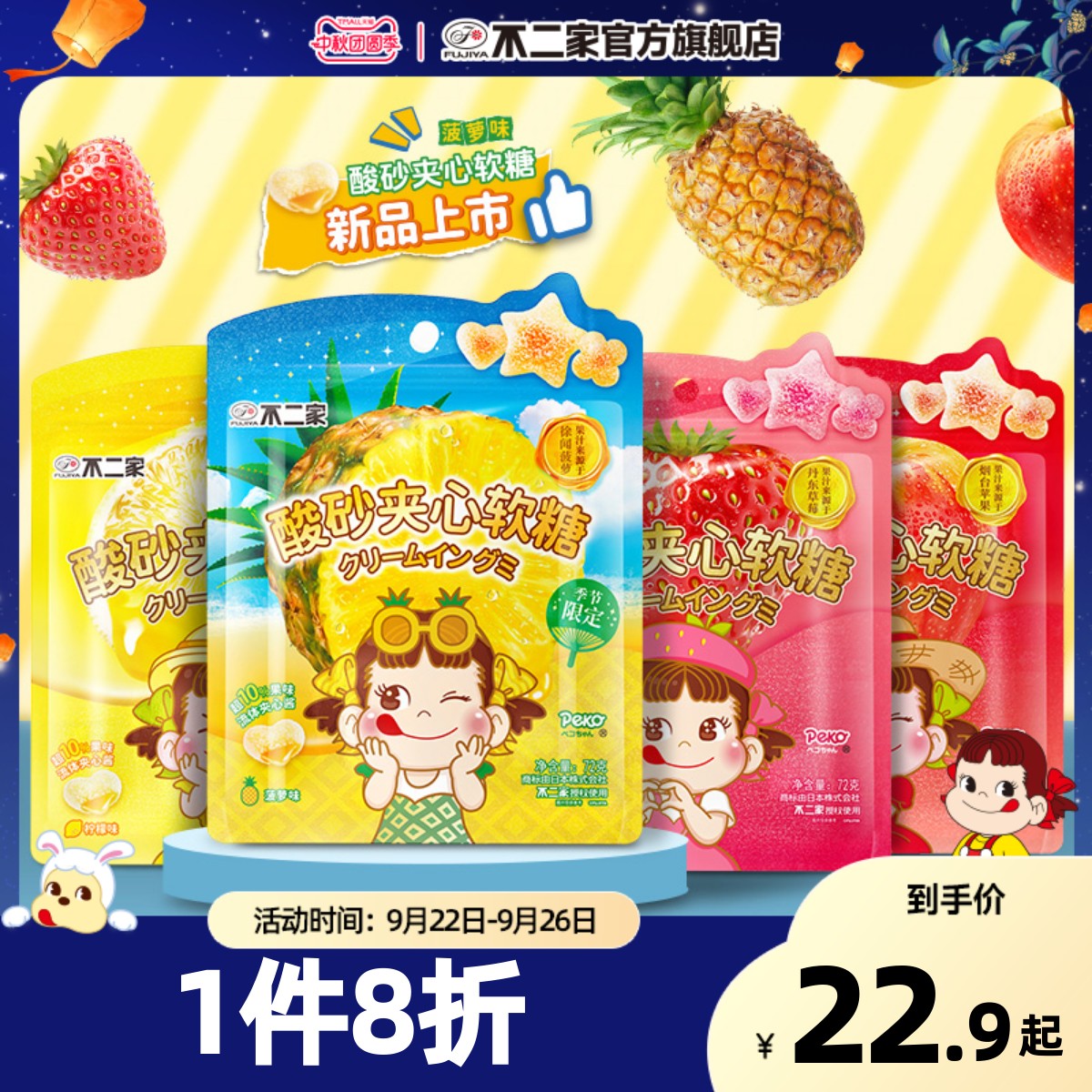 不二家官方旗舰店酸砂夹心软糖草莓苹果水果味Q弹休闲零食72g袋装