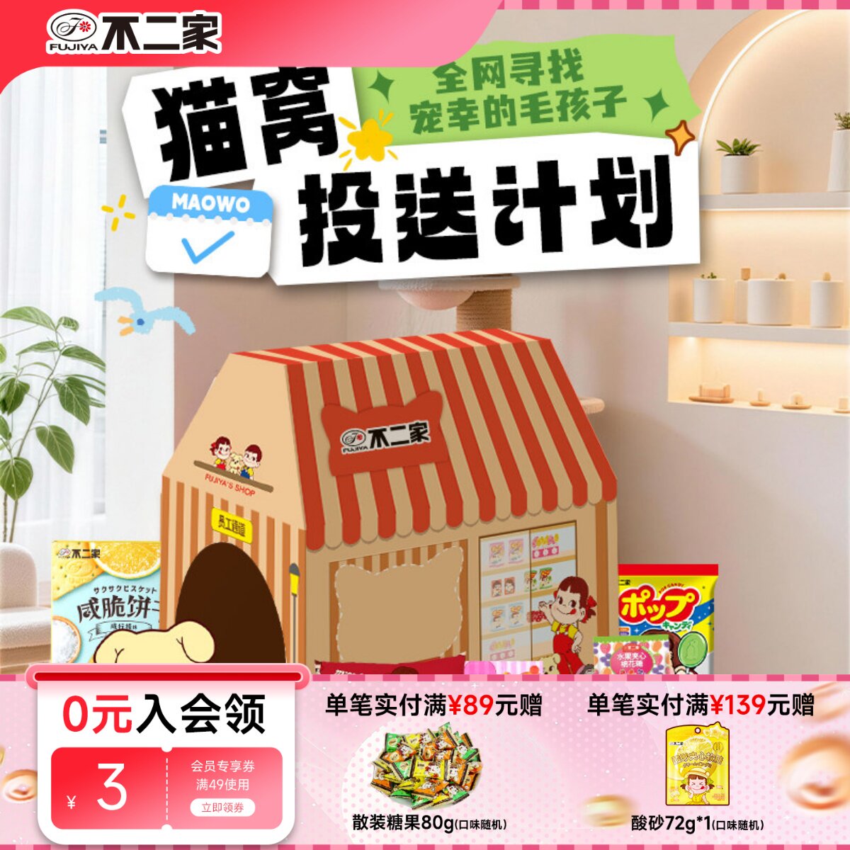 不二家官方旗舰店网红创意猫窝礼盒糖果零食棒棒糖抱枕礼物伴手礼