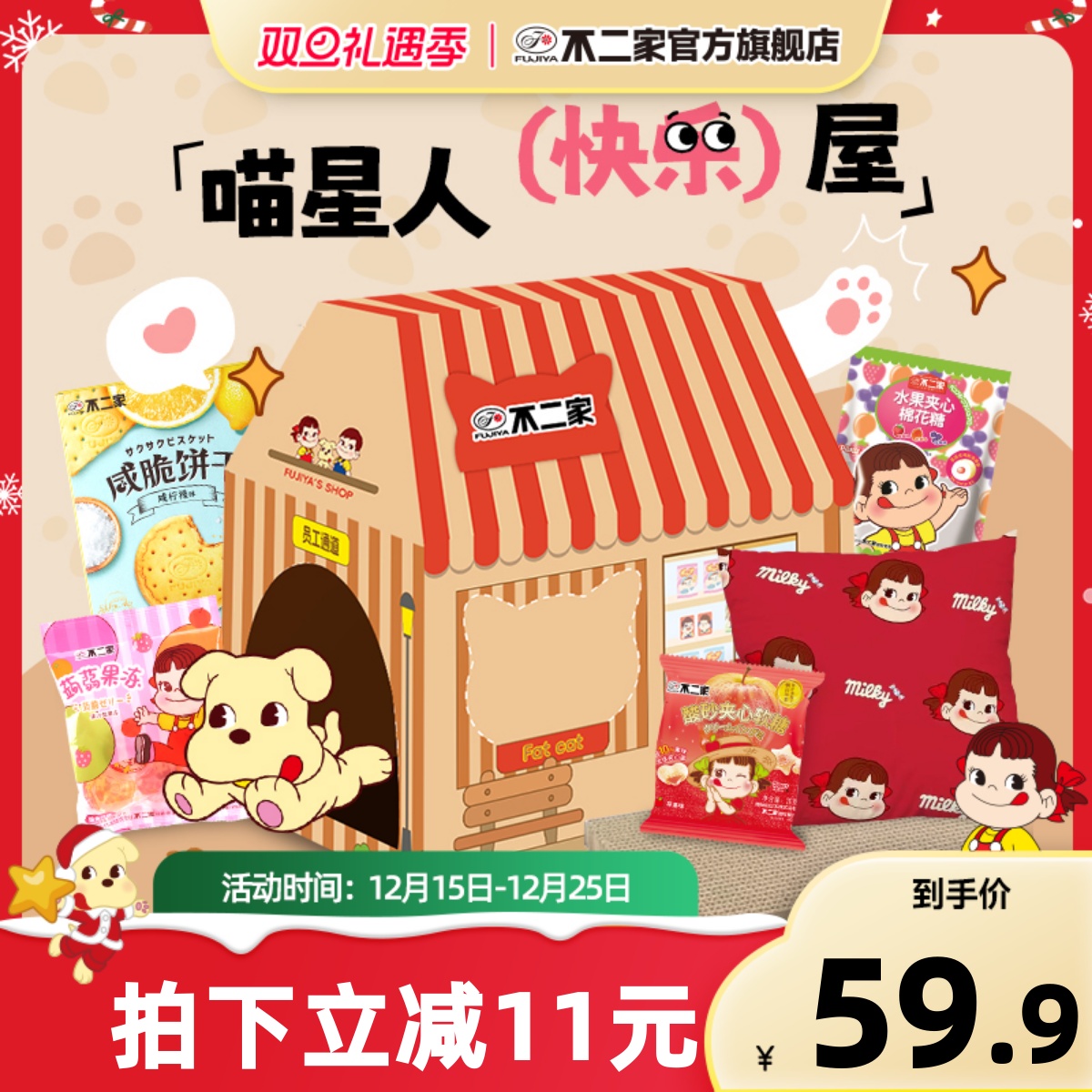 不二家网红创意猫窝礼盒