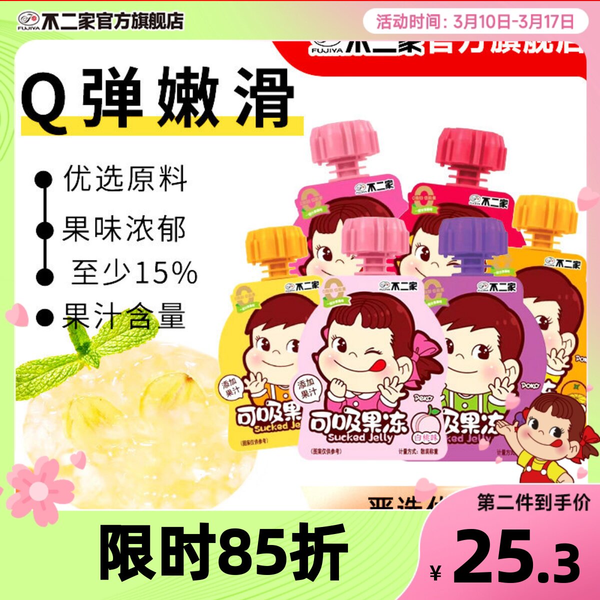 不二家官方旗舰店蒟蒻可吸果冻休闲儿童零食代餐0脂买就包邮