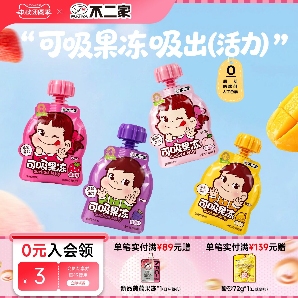 不二家可吸果冻24袋混合装图片