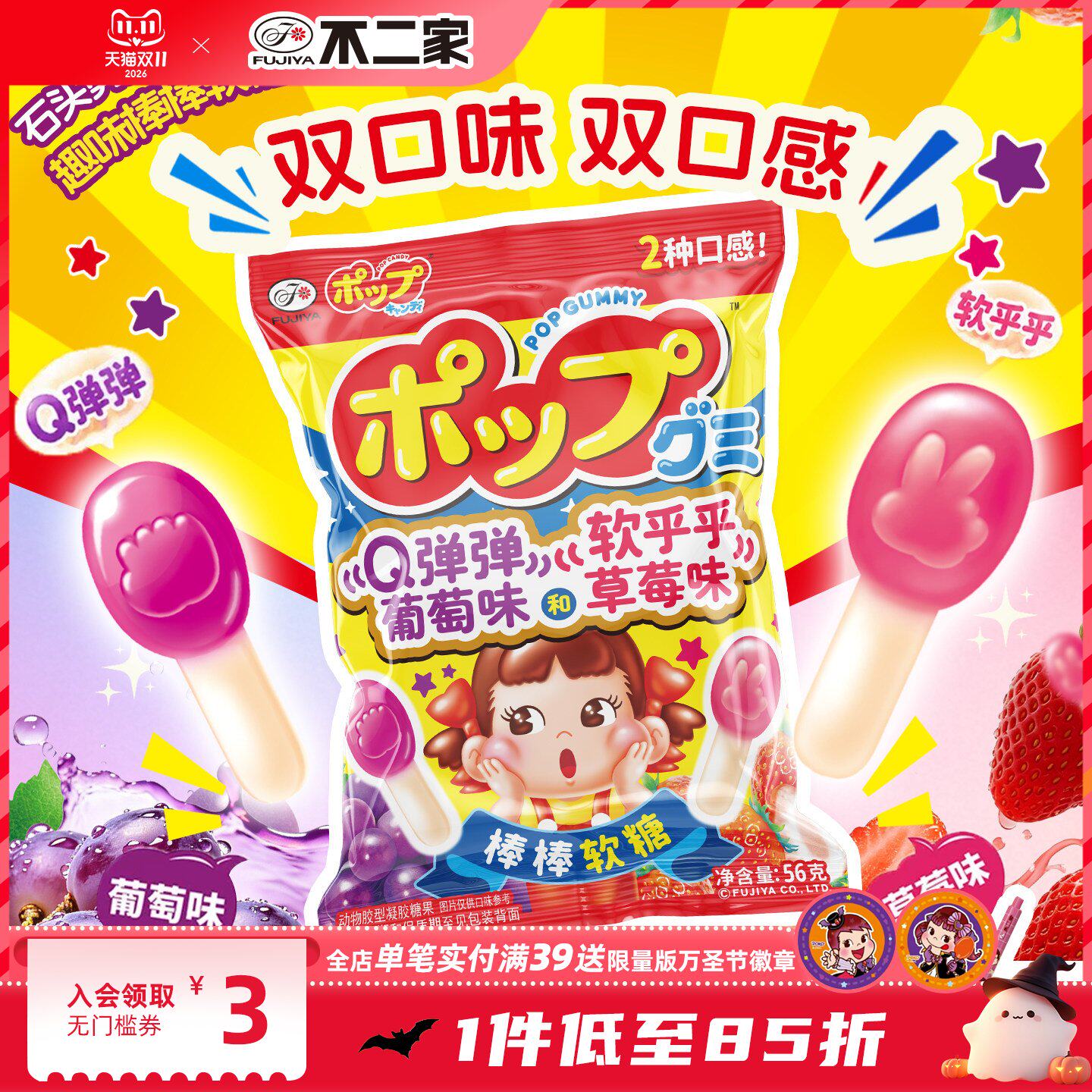 【新品上市】不二家棒棒软糖Q弹葡萄草莓味棒棒糖儿童零食礼物56g