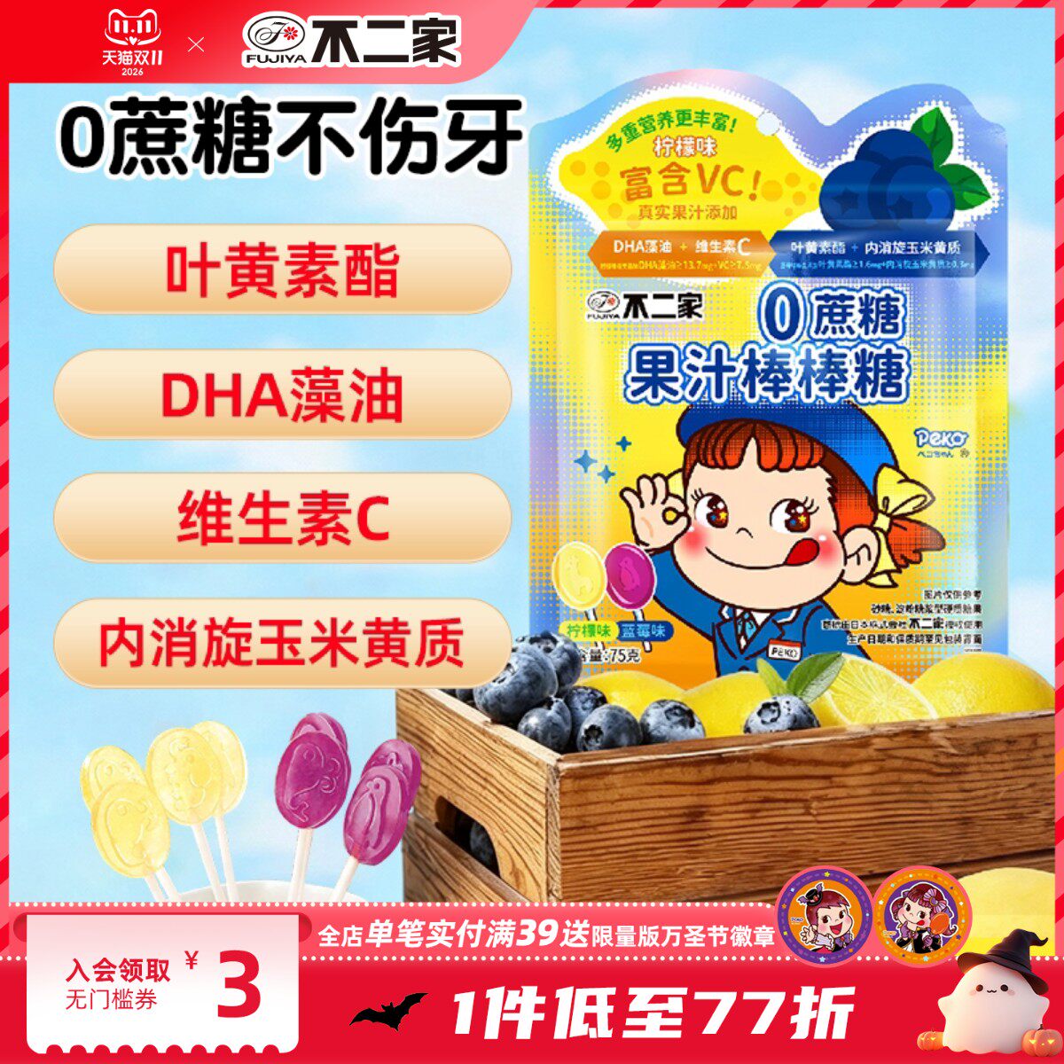 不二家0蔗糖维生素C果汁棒棒糖DHA藻油健康休闲解馋零食儿童硬糖