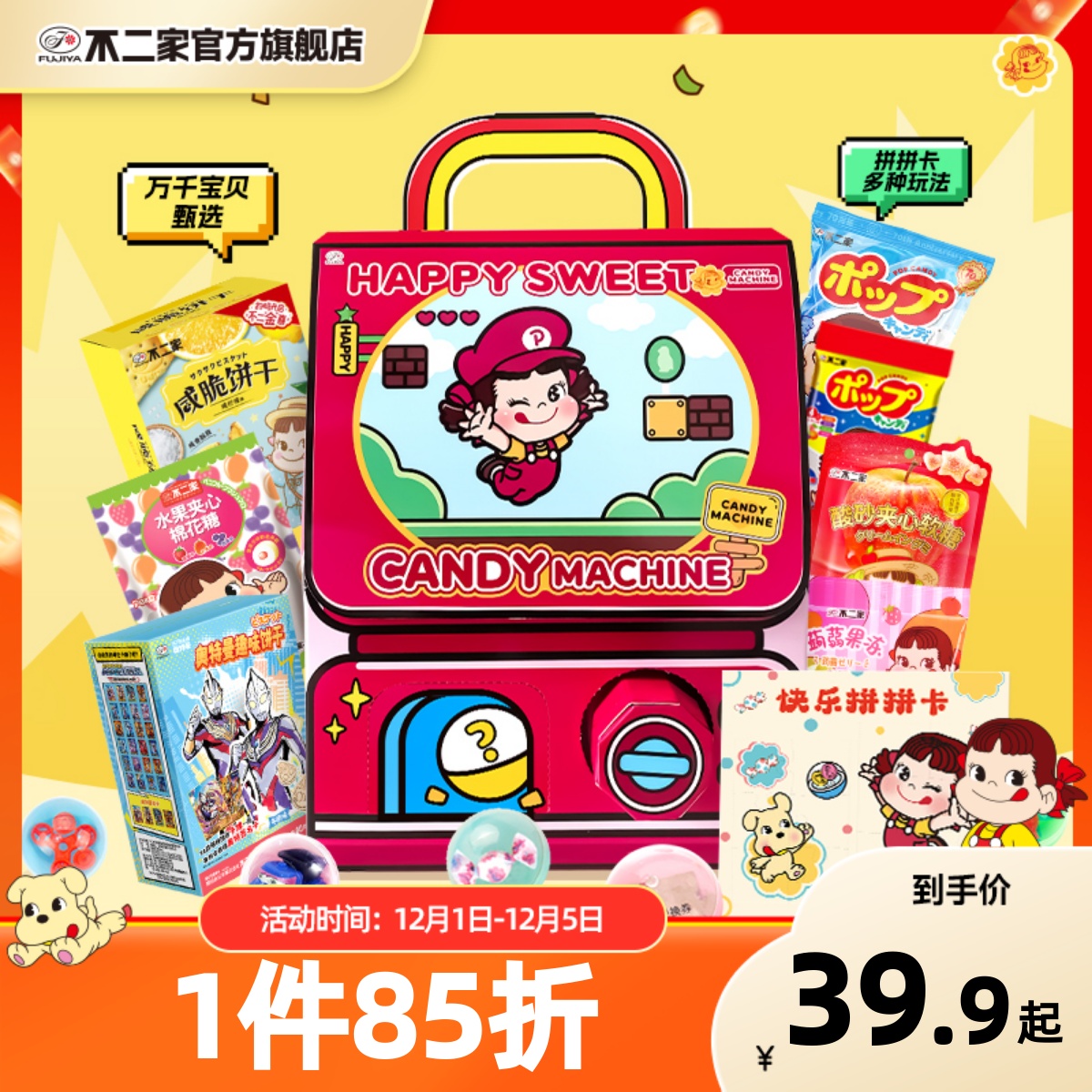 不二家定制扭蛋书包礼盒网红创意糖果屋零食礼盒礼物送女友小朋友