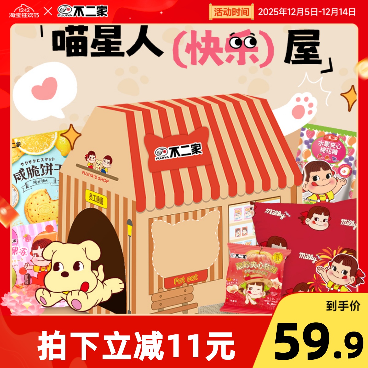 不二家网红创意猫窝礼盒