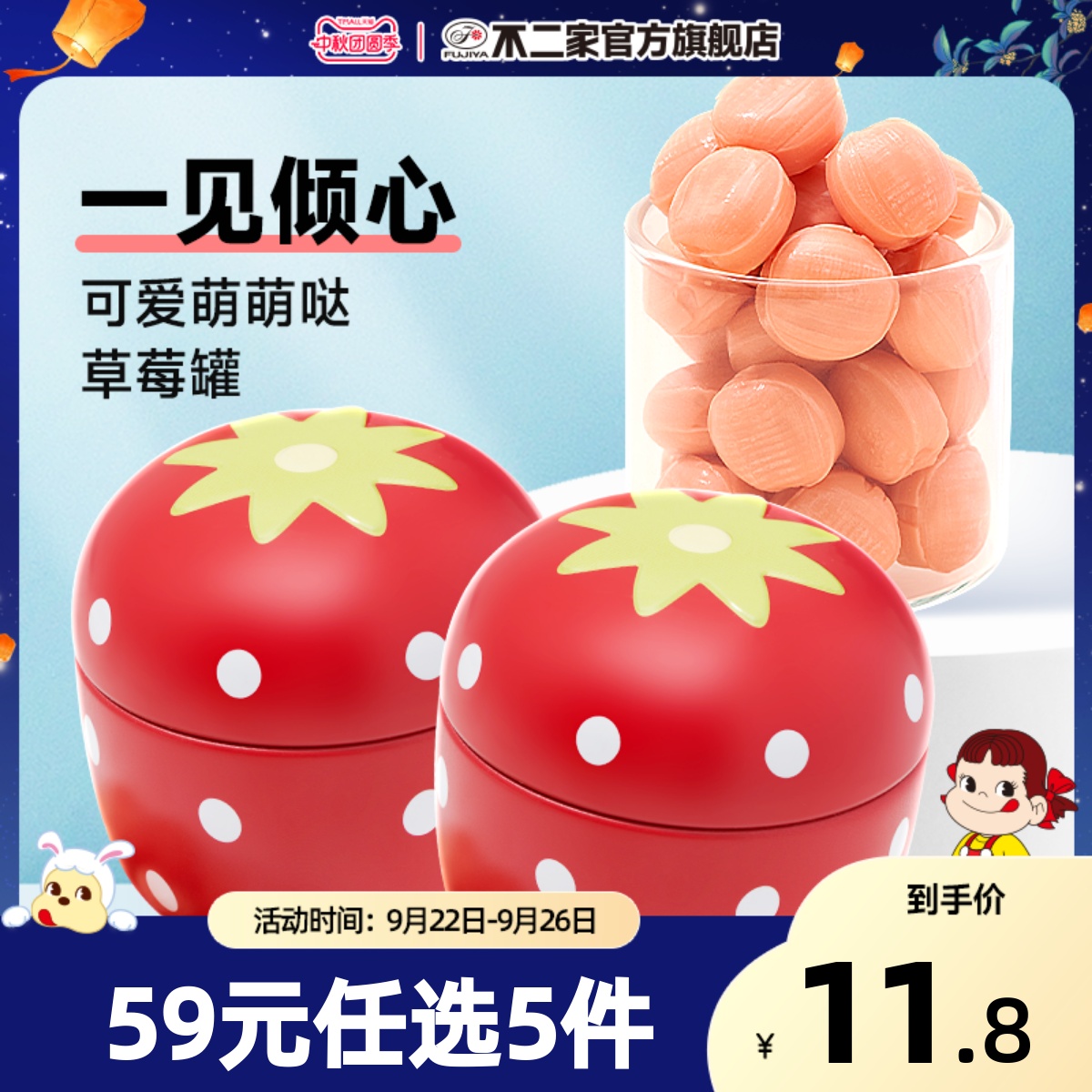 不二家官方旗舰店草莓罐香醇牛奶糖草莓味30g生日礼物奇趣糖果