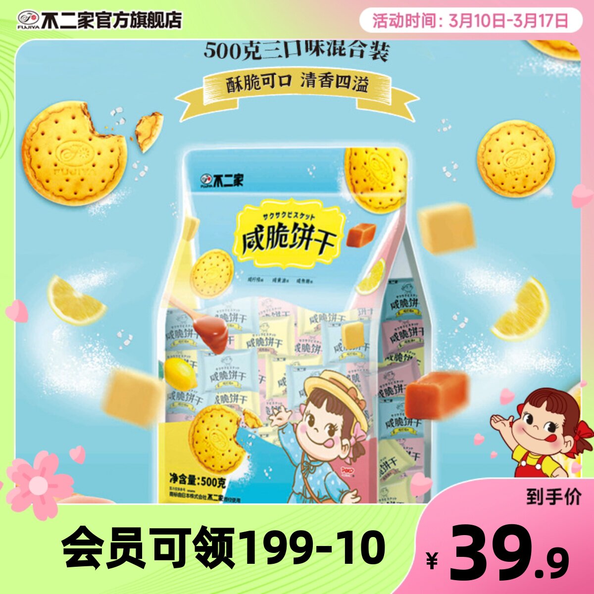 不二家官方旗舰店咸脆饼干多种口味下午茶办公零食小吃