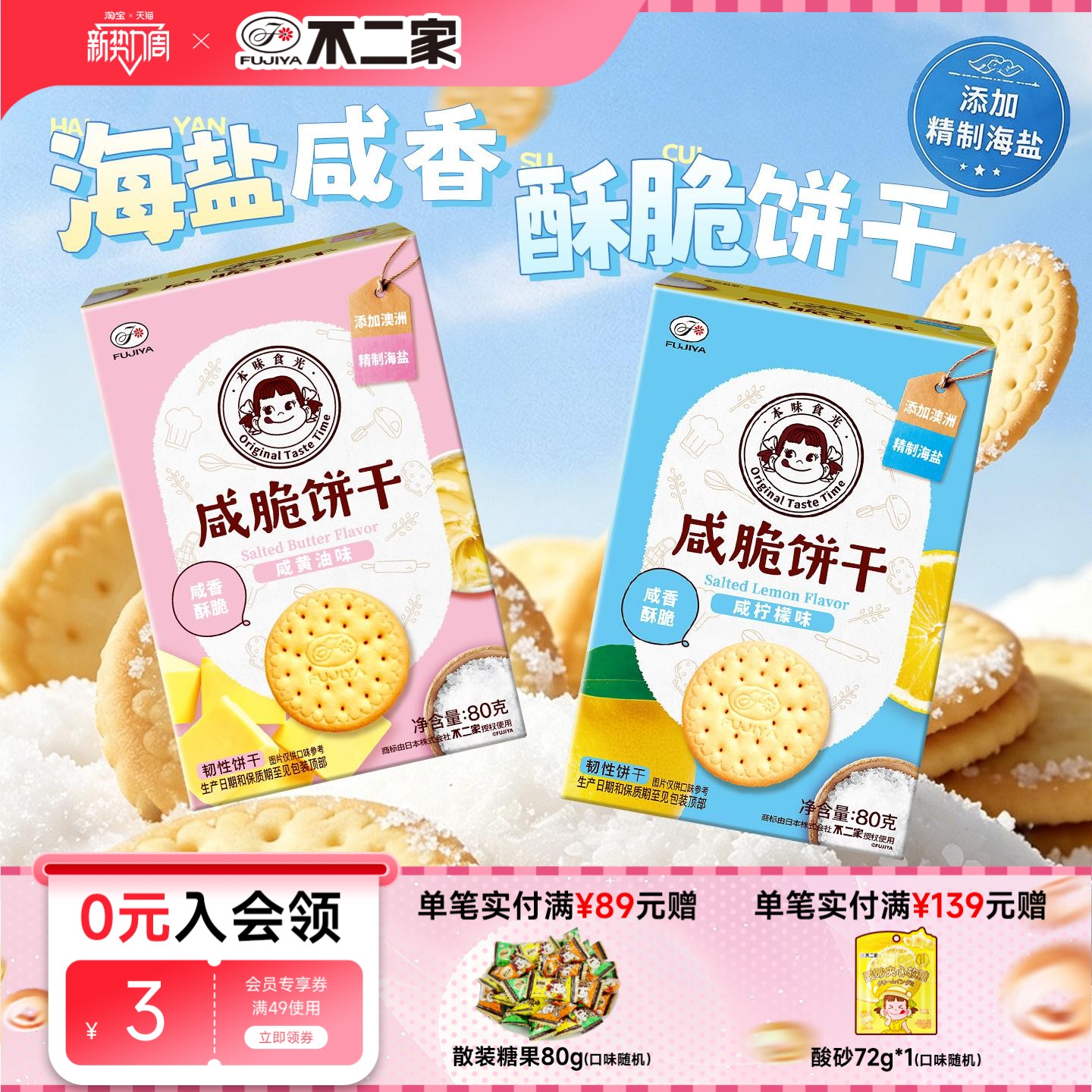 不二家咸脆小饼干多种口味下午茶休闲儿童零食喜饼伴手礼满17包邮