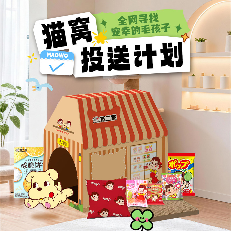 不二家官方旗舰店网红创意猫窝礼盒糖果零食棒棒糖抱枕礼物伴手礼