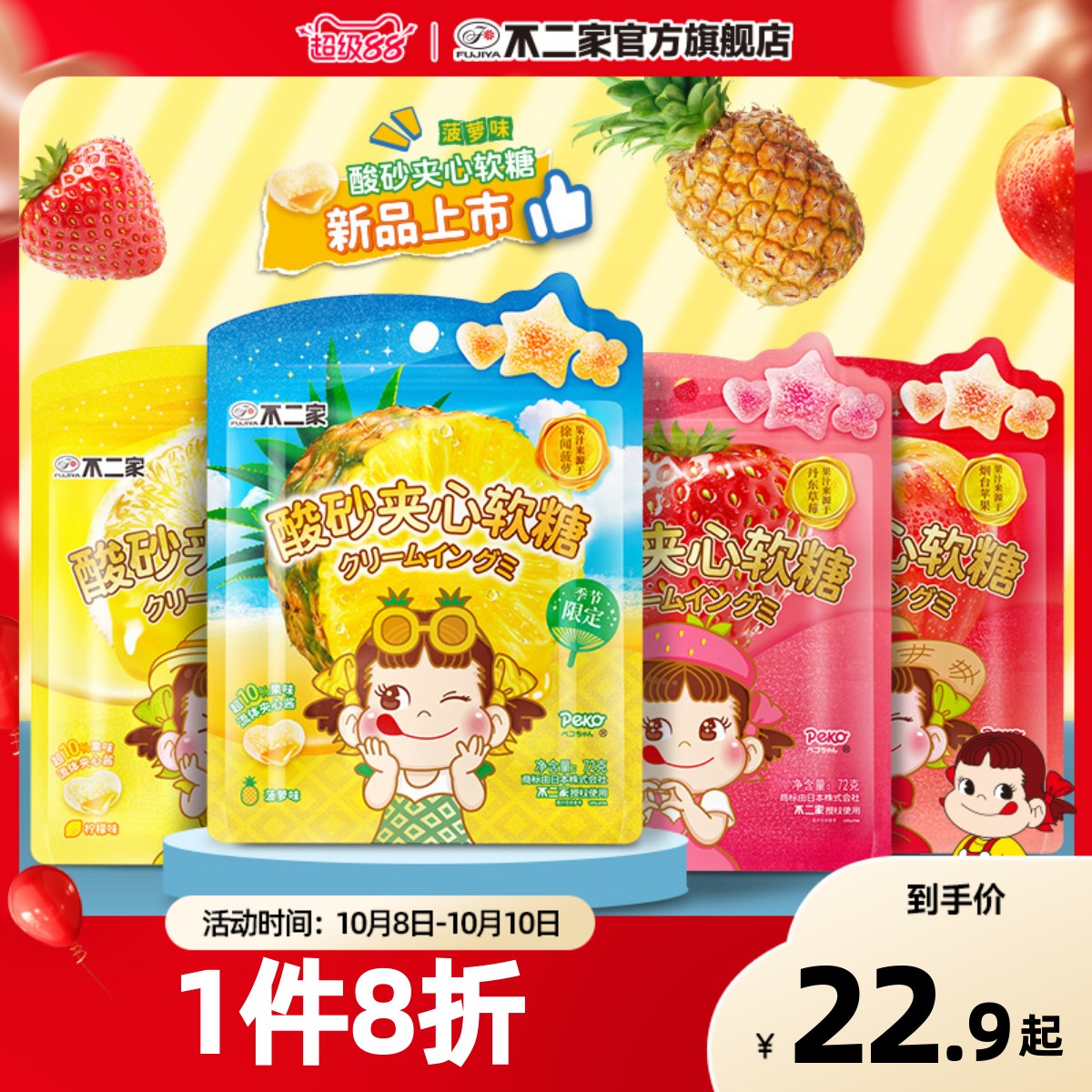 不二家官方旗舰店酸砂夹心软糖草莓苹果水果味Q弹休闲零食72g袋装