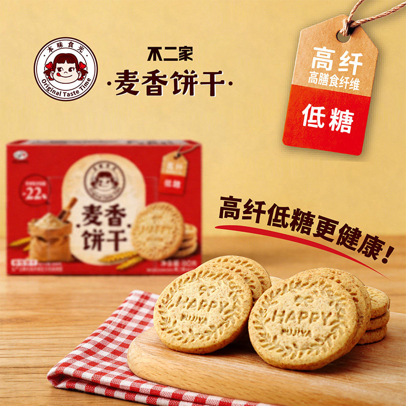 不二家麦香饼干低糖高纤盒装营养饼干健康休闲解馋零食美味下午茶