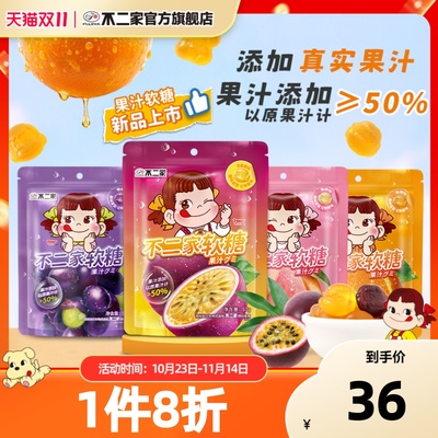 不二家官方旗舰店果汁软糖葡萄白桃水果味Q弹休闲零食57g袋装