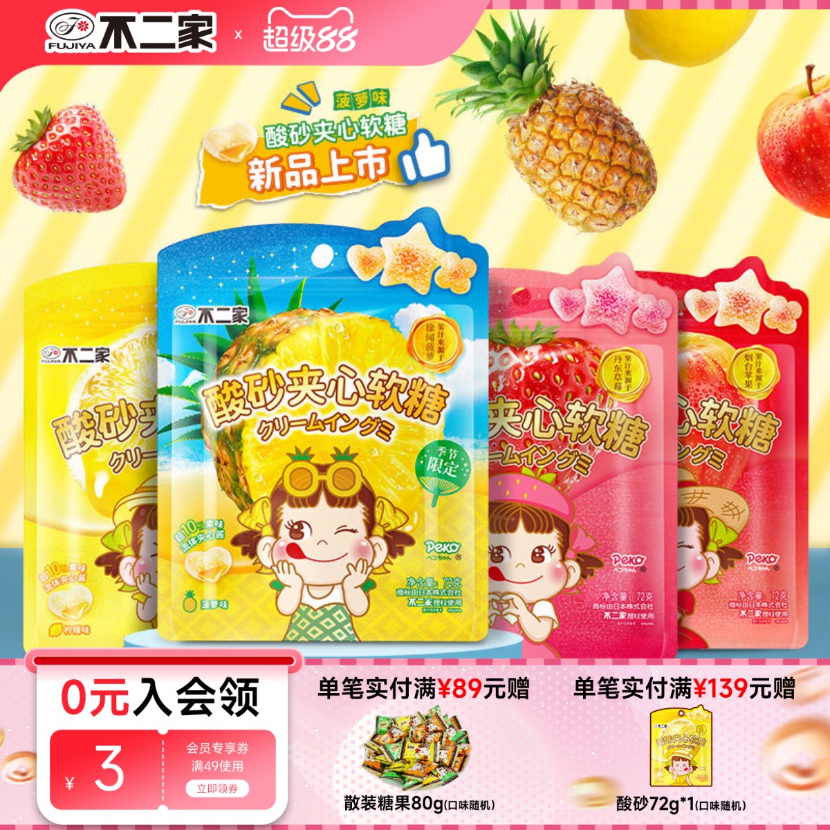 不二家软糖四种口味组合酸砂软糖网红夹心软糖儿童休闲零食糖果