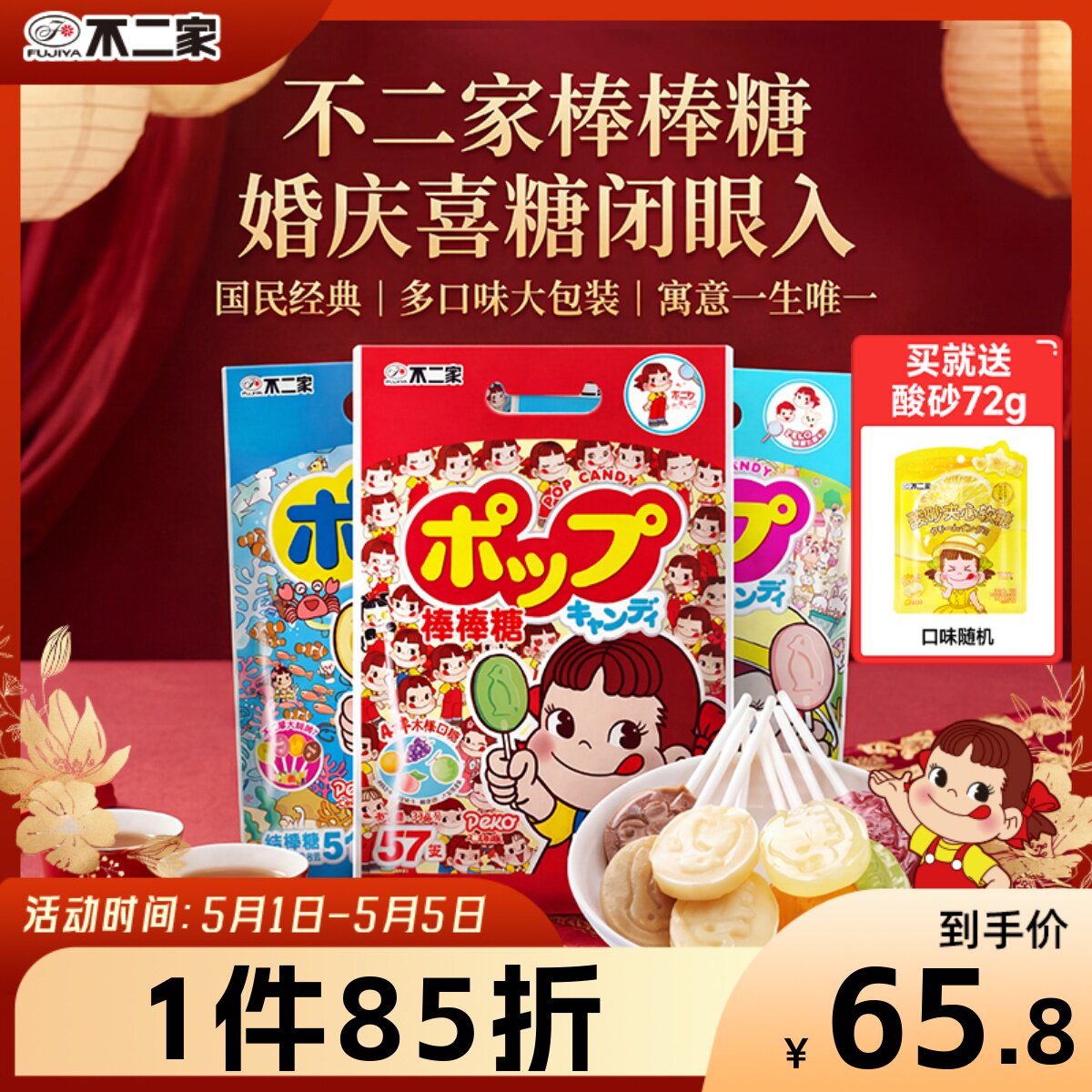 不二家经典水果味棒棒糖2袋零食结婚订婚喜糖批发婚礼糖果零食