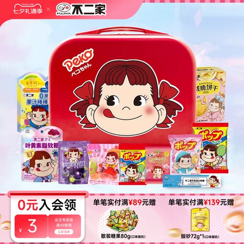 不二家定制糖果行李箱大礼包