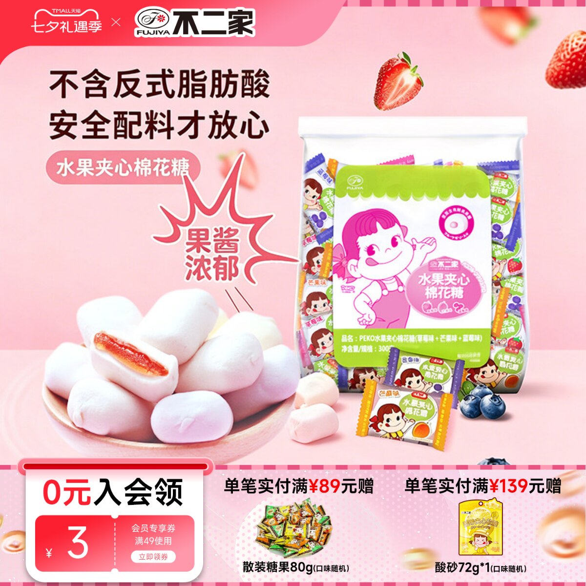 不二家官方旗舰店喜糖夹心棉花糖混合草莓蓝莓芒果味散装300g