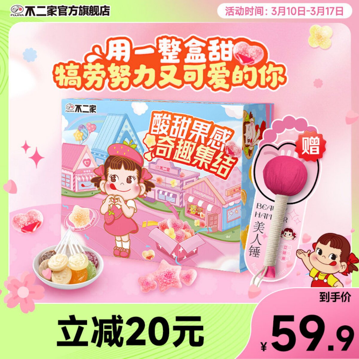 不二家酸甜果感奇趣集结糖果礼盒多口味女神节零食大礼包