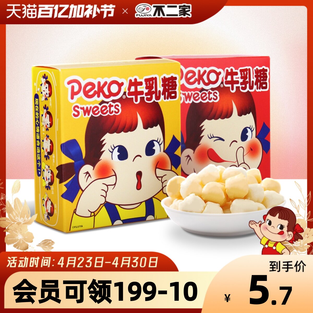 不二家官方旗舰店 牛乳糖原味 芒果味 30g纸盒装