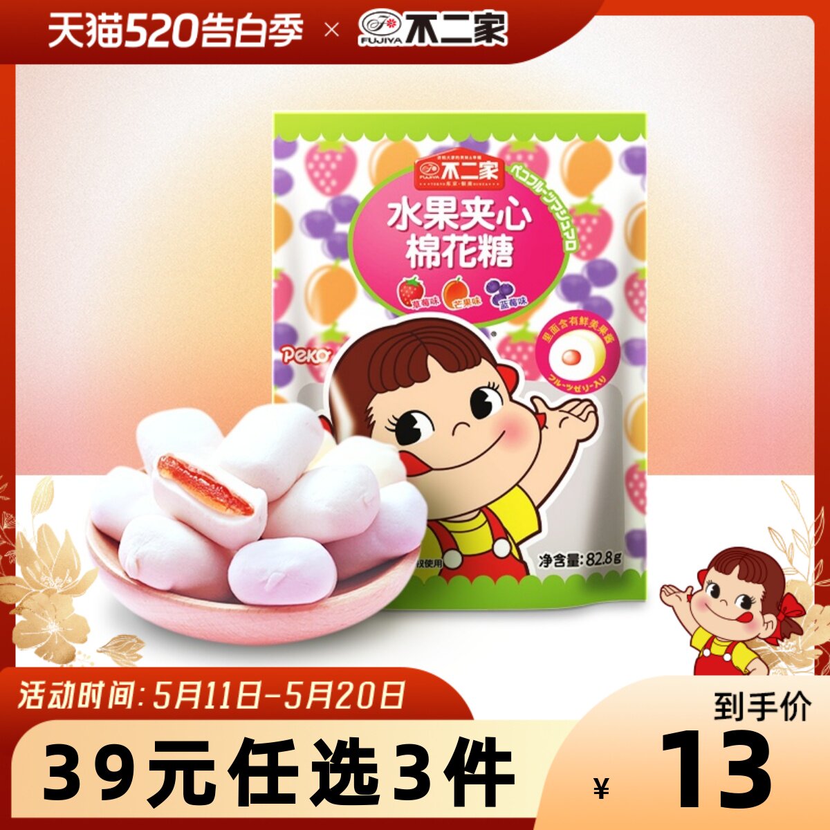 不二家官方旗舰店 水果夹心棉花糖3种口味 婚庆喜糖 休闲糖果零食