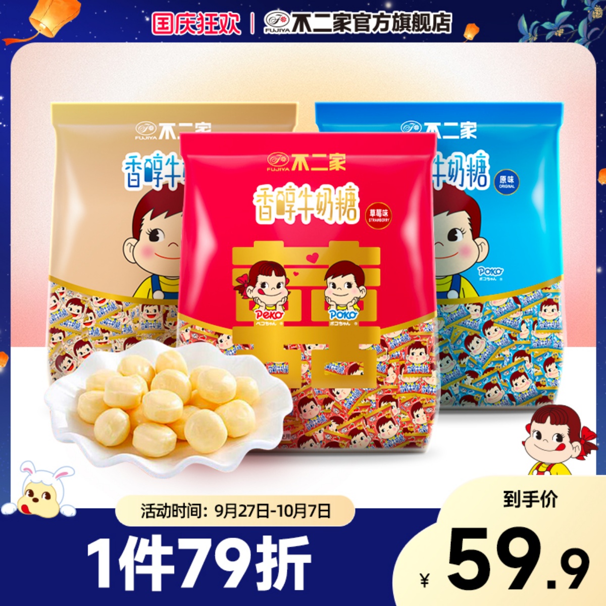 不二家官方旗舰店婚庆喜糖草莓散装香醇牛奶糖1000g