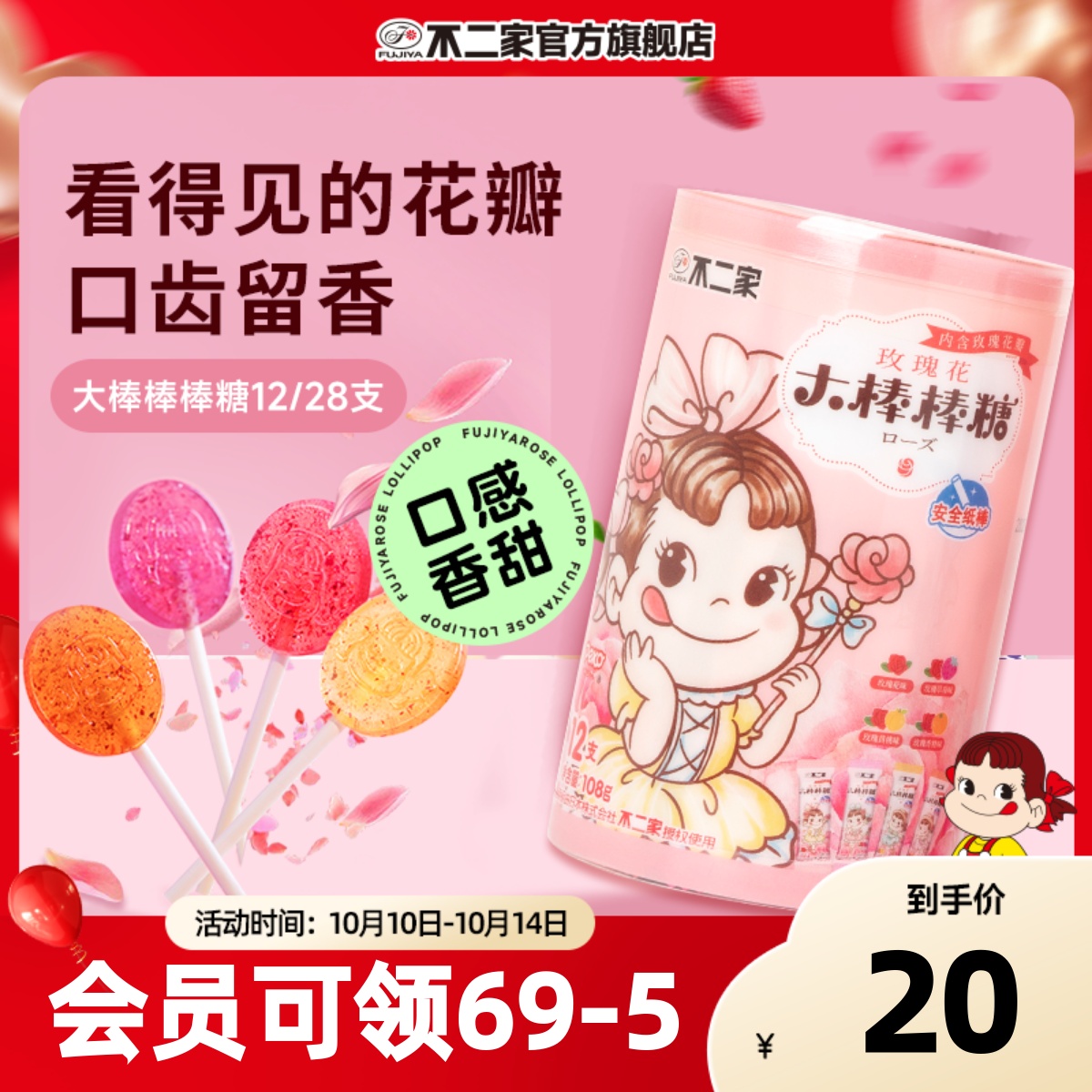 不二家桶装玫瑰创意棒棒糖高颜值网红口气清新接吻零食糖果送女友
