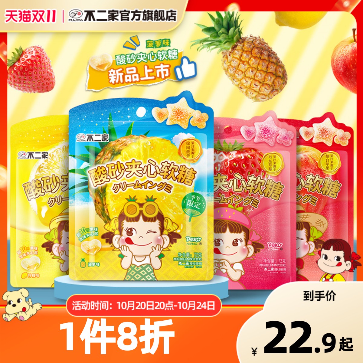 不二家官方旗舰店酸砂夹心软糖草莓苹果水果味Q弹休闲零食72g袋装