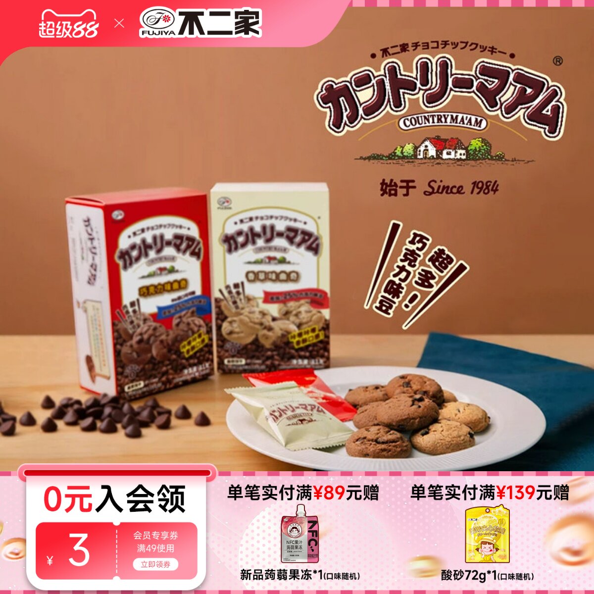 不二家官方旗舰店解馋小零食休闲下午茶独立包装巧克力豆曲奇饼干