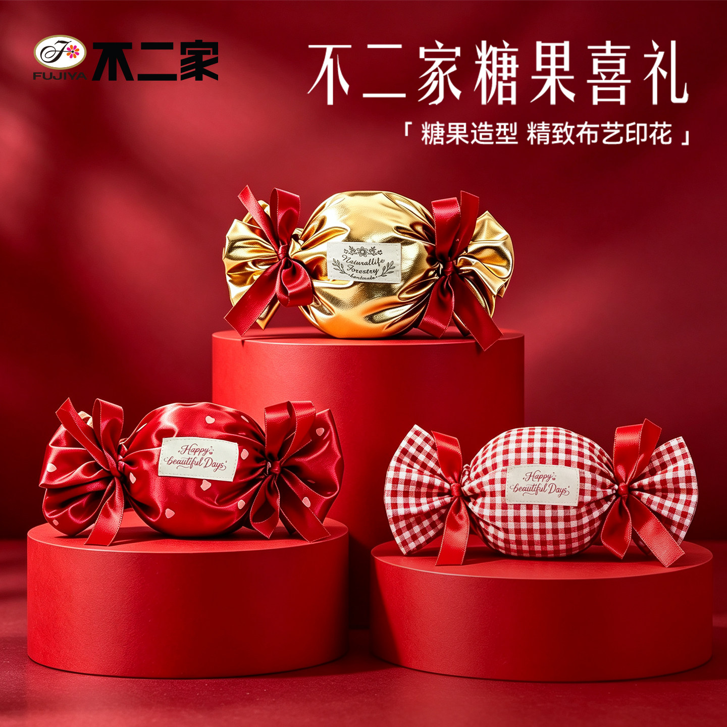 不二家糖果喜礼袋婚礼成品礼盒结婚创意送宾客专用伴手礼婚礼用品