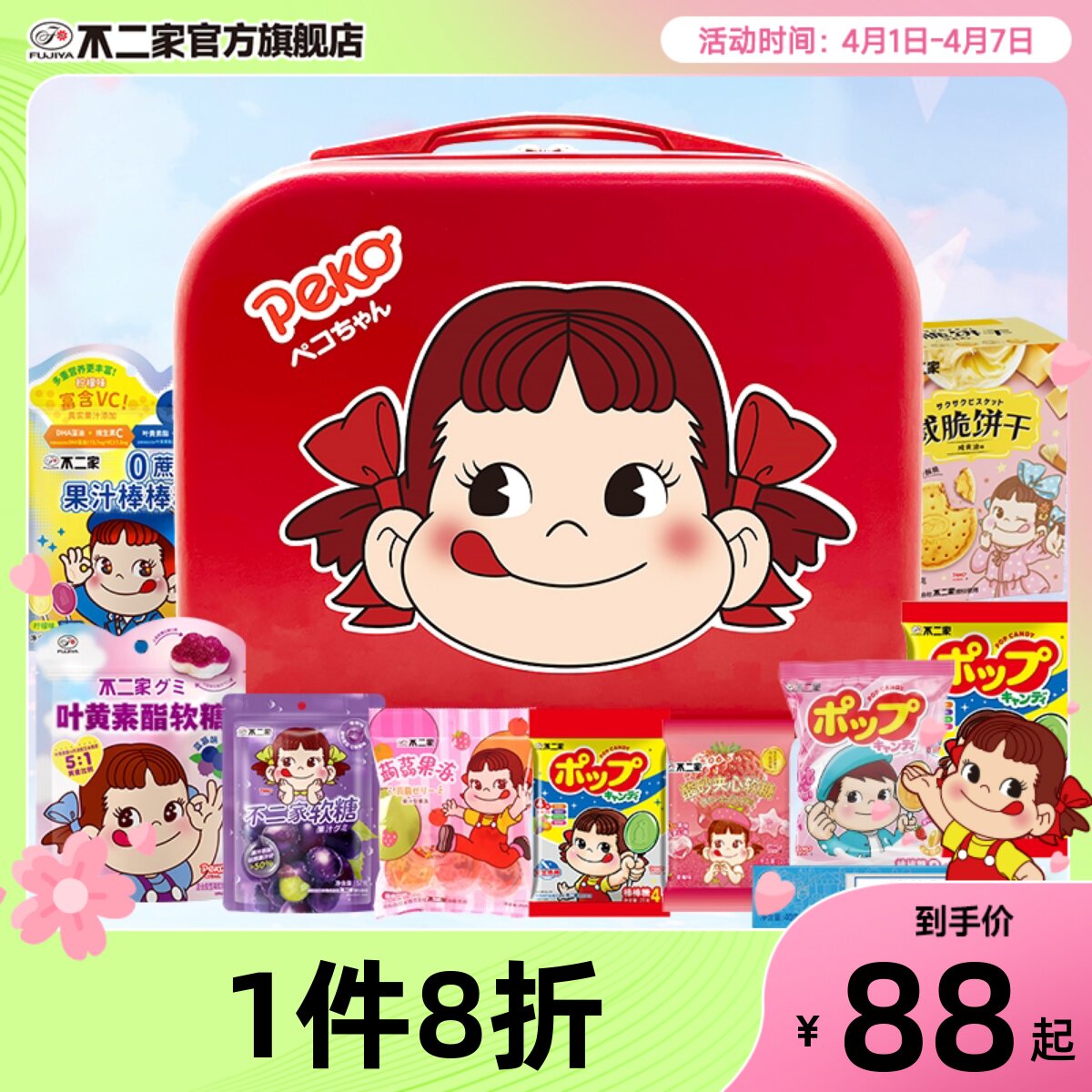 不二家定制PEKO行李箱化妆箱糖果零食伴手礼网红礼盒送女友大礼包