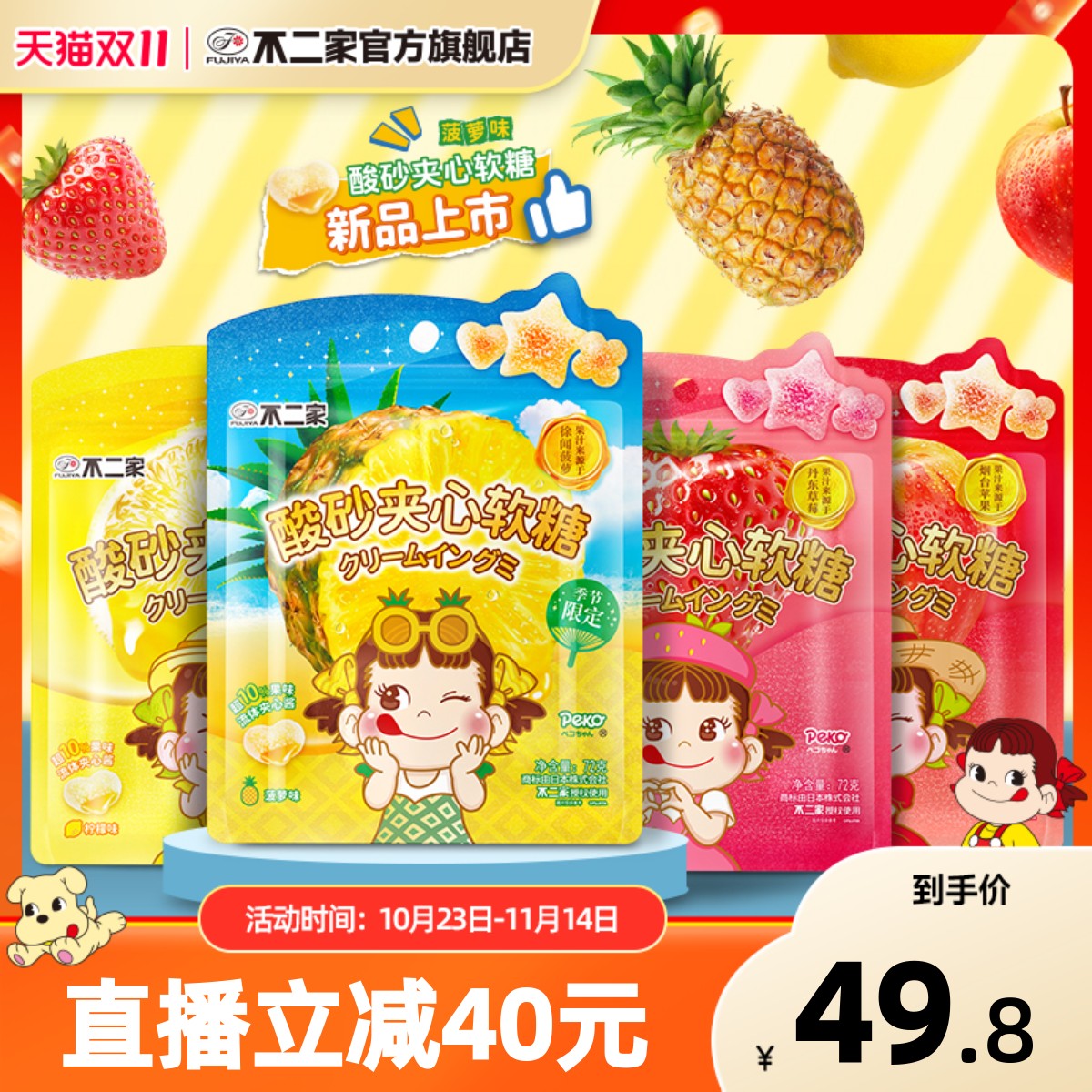 【直播推荐】不二家酸砂夹心软糖草莓苹果水果味Q弹休闲零食