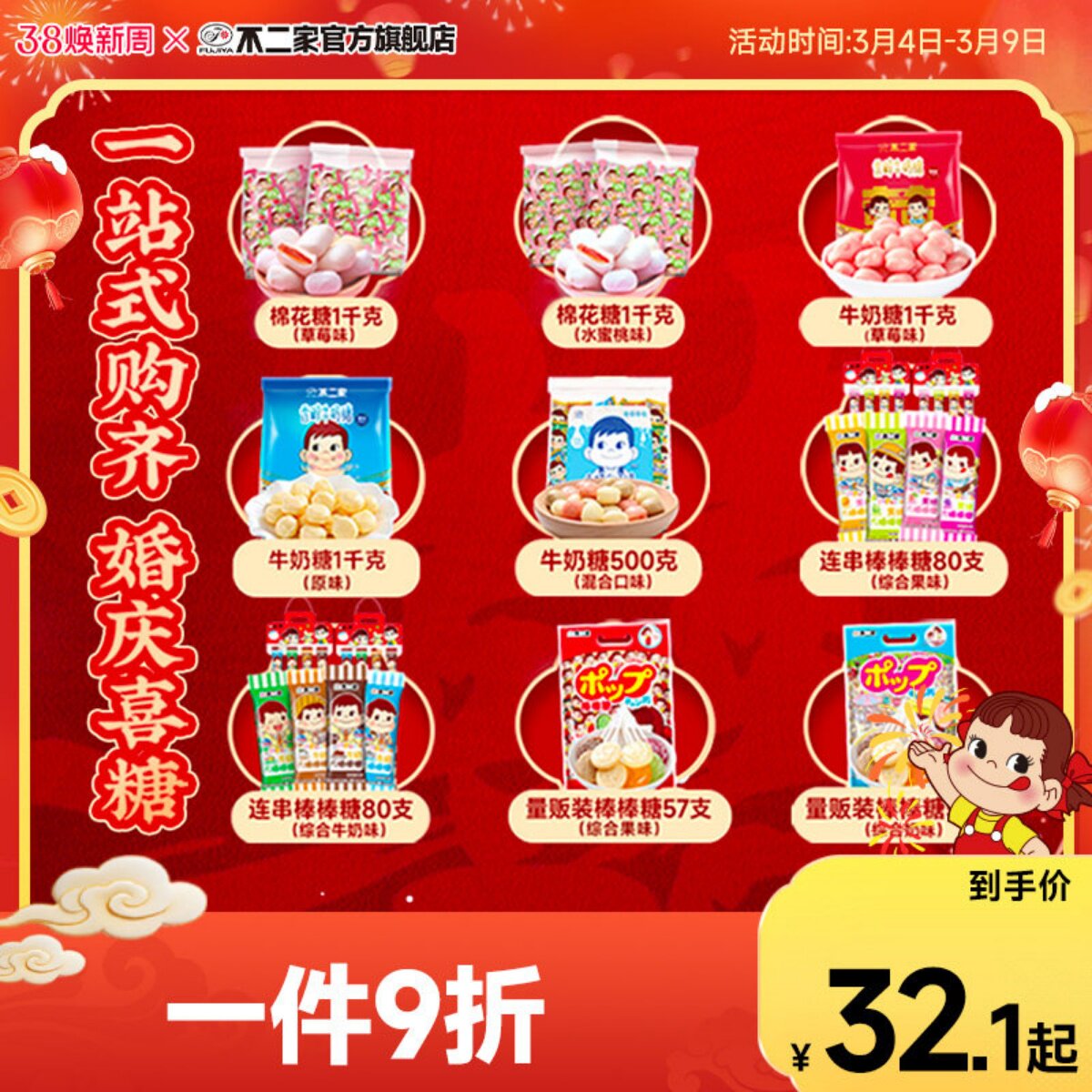 不二家喜糖散装棉花糖棒棒糖牛奶糖订婚结婚生日宴喜庆糖果