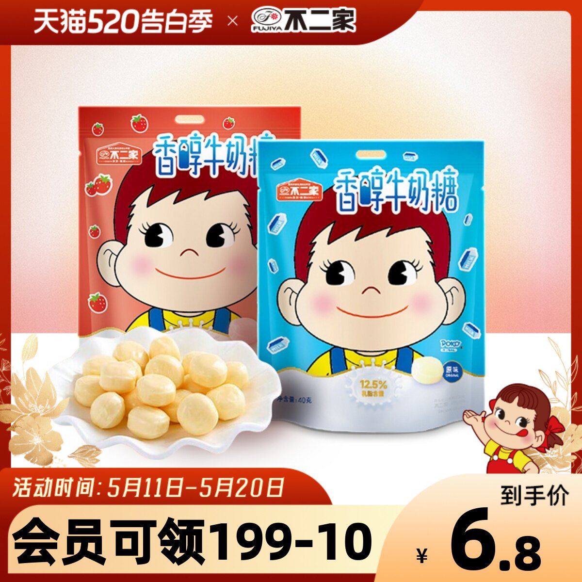 不二家官方旗舰店 香醇牛奶糖 原味草莓味40g袋装  婚庆喜糖 零食