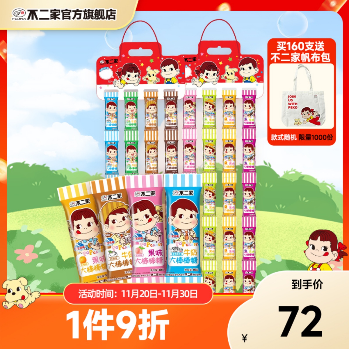 不二家80支连串棒棒糖